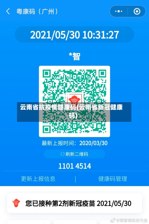 云南省抗疫情健康码(云南省新冠健康码)-第1张图片