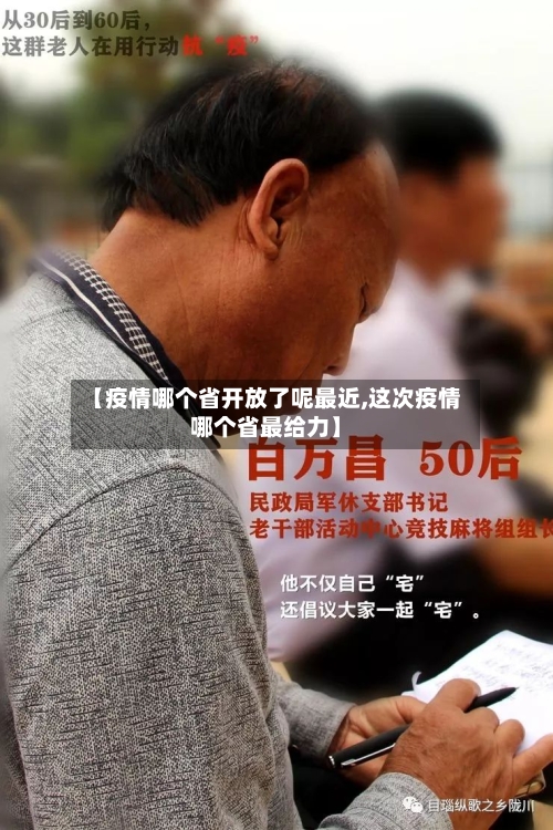 【疫情哪个省开放了呢最近,这次疫情哪个省最给力】-第3张图片