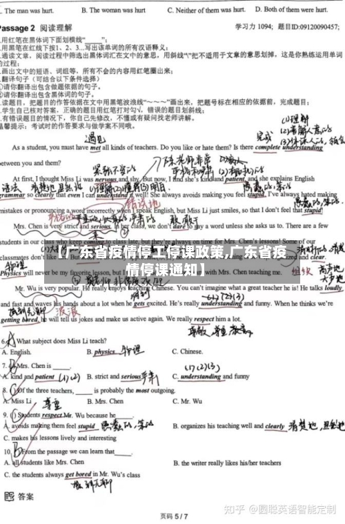 【广东省疫情停工停课政策,广东省疫情停课通知】-第2张图片