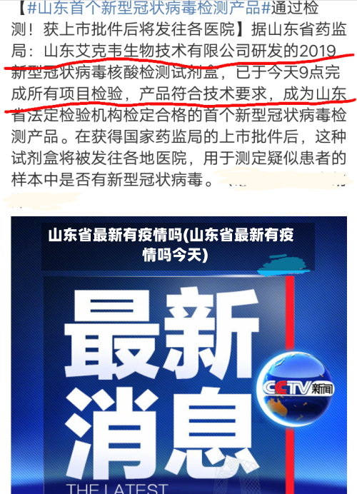 山东省最新有疫情吗(山东省最新有疫情吗今天)-第1张图片