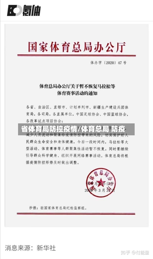省体育局防控疫情/体育总局 防疫-第2张图片