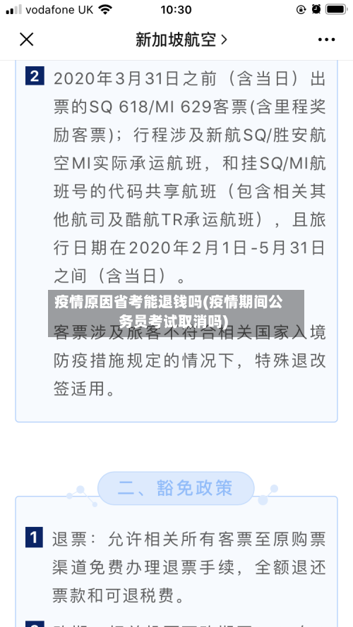 疫情原因省考能退钱吗(疫情期间公务员考试取消吗)-第2张图片