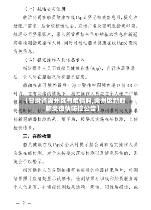 【甘肃省肃州区有疫情吗,肃州区新冠肺炎疫情防控公告】-第2张图片