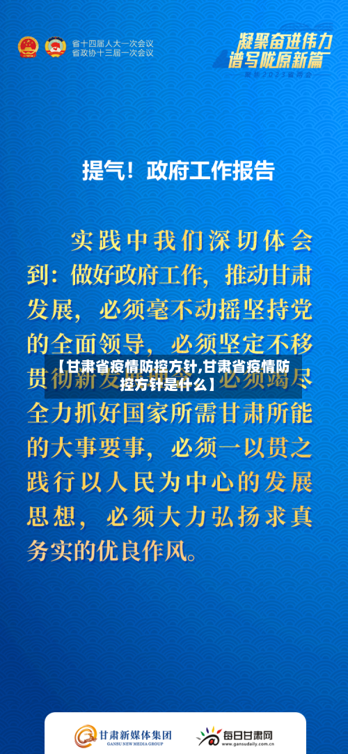 【甘肃省疫情防控方针,甘肃省疫情防控方针是什么】-第2张图片
