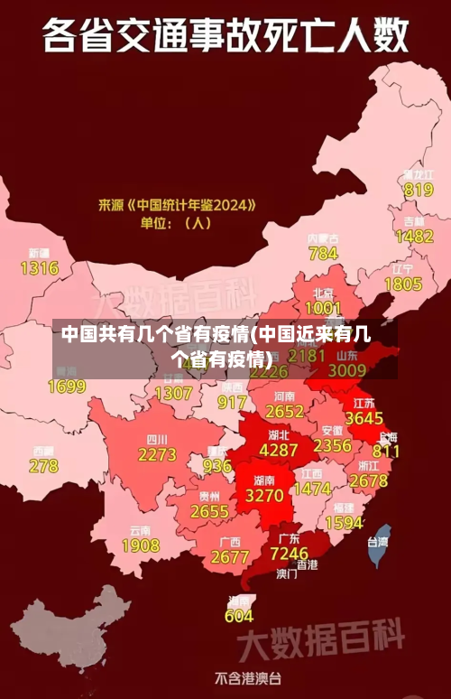 中国共有几个省有疫情(中国近来有几个省有疫情)-第1张图片