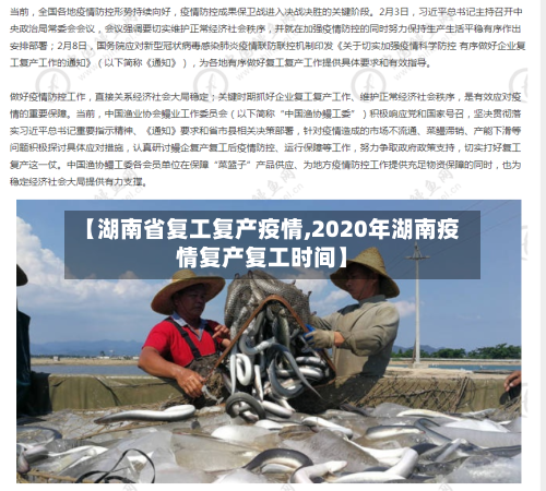 【湖南省复工复产疫情,2020年湖南疫情复产复工时间】-第3张图片